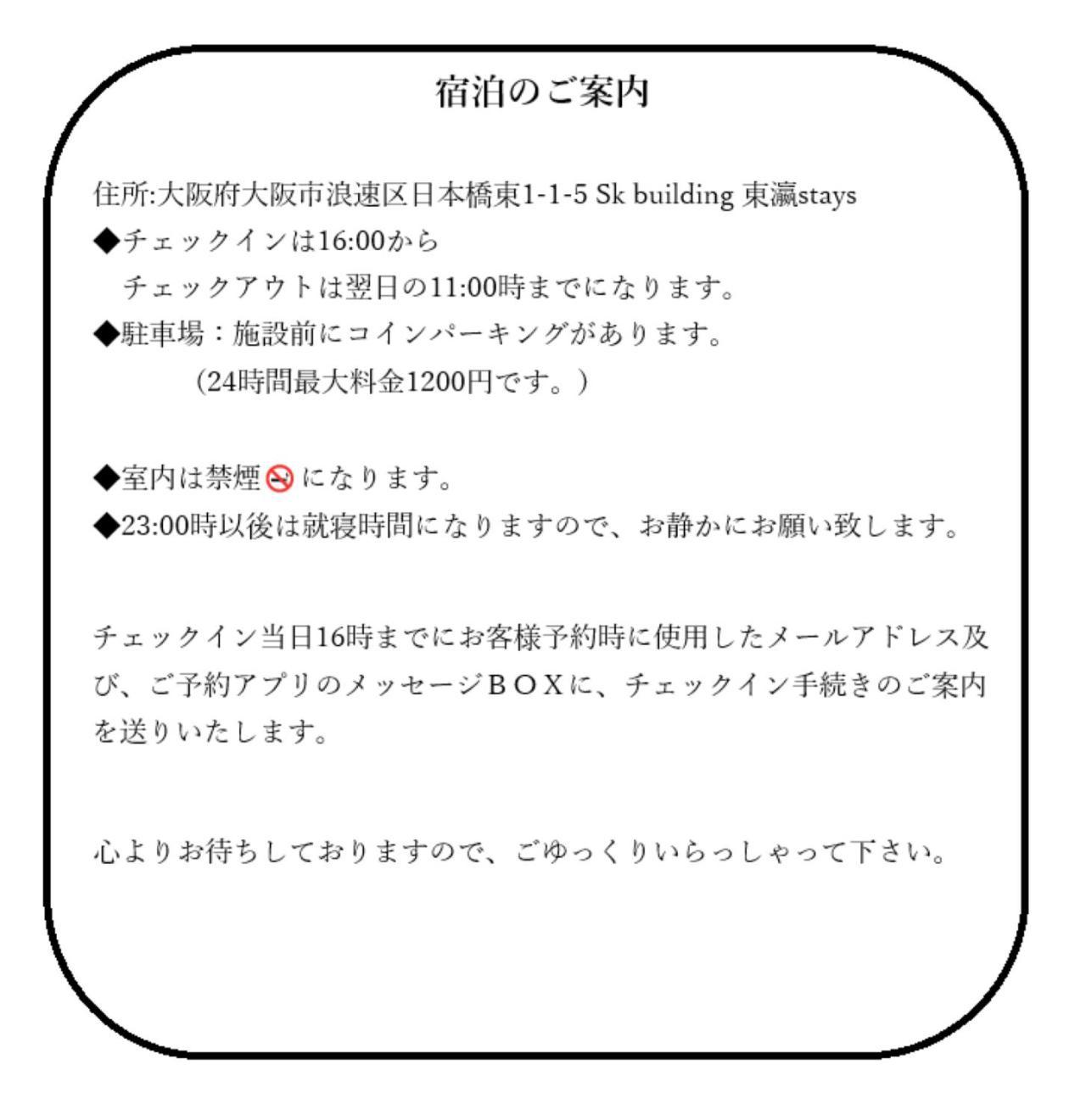 東瀛Stays 302東京　お洒落な和洋室 大阪 外观 照片